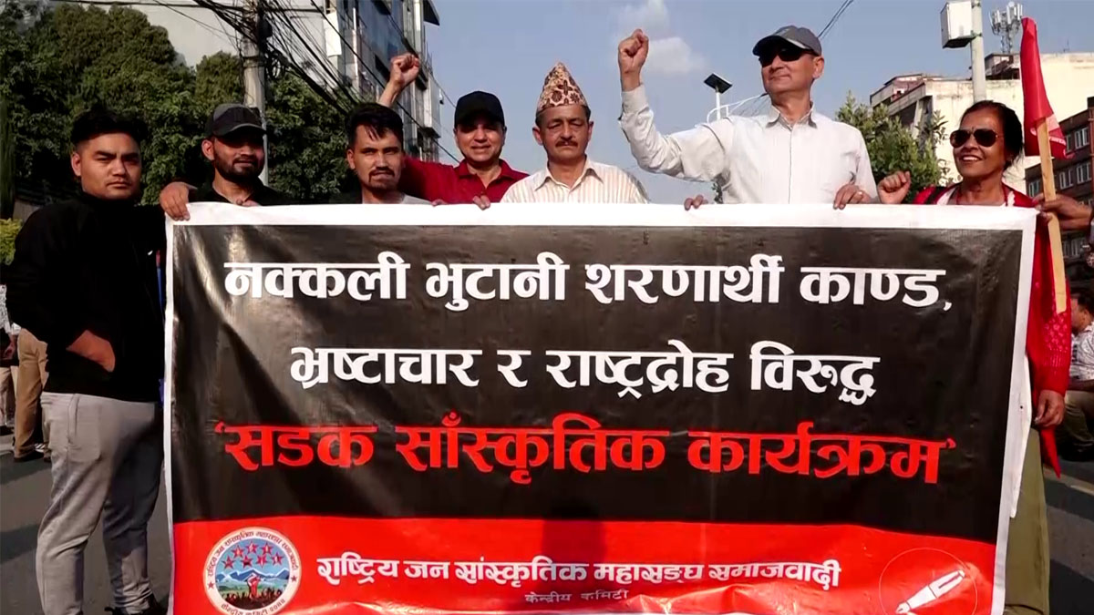 नक्कली शरणार्थी प्रकरणका सबै अपराधीलाई कारबाही गर्न नेकपा एसको माग